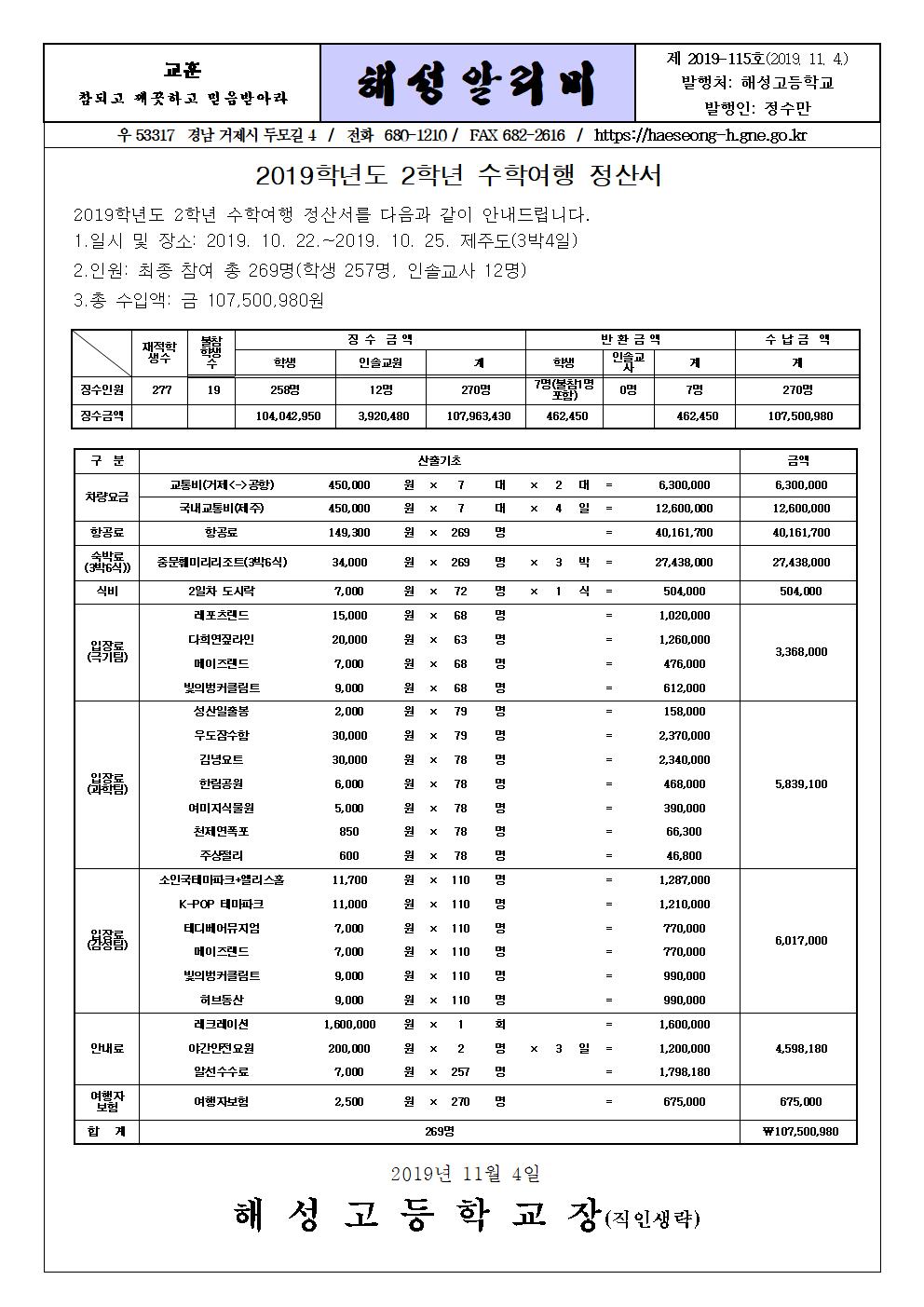 해성알리미(수학여행 정산서)001.jpg