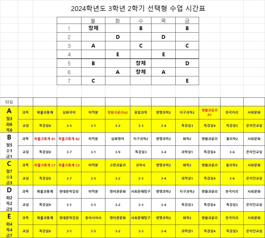 2024학년도 2학기 3학년 선택형 수업시간표(공지).png