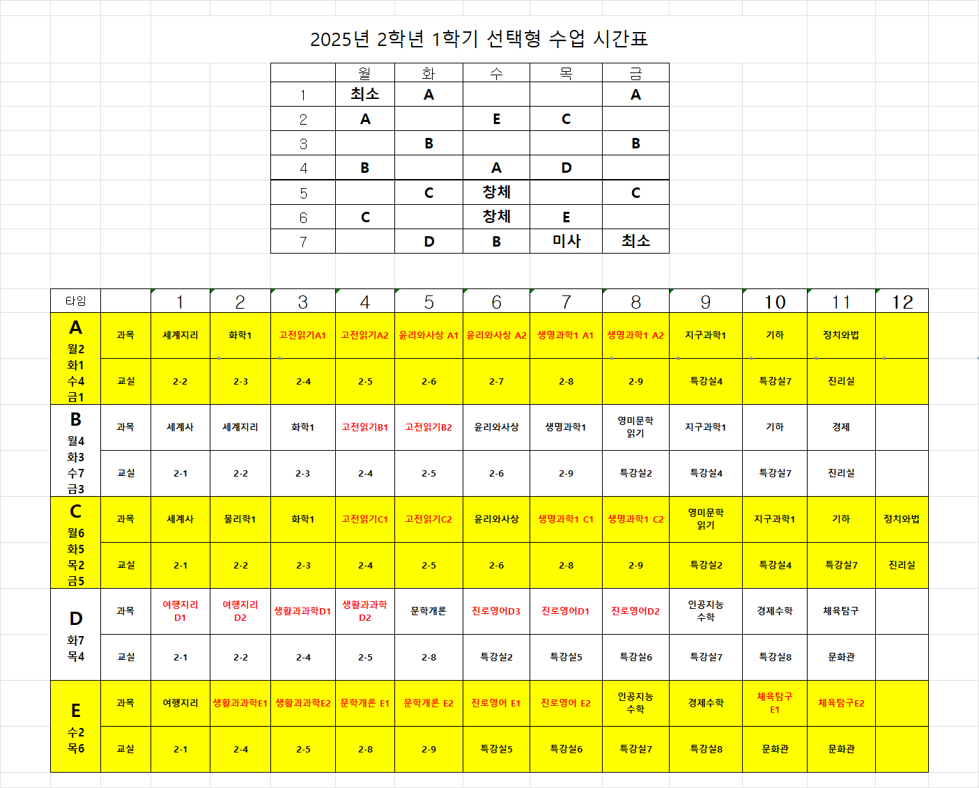 2025학년도 1학기 2학년 선택형 수업시간표(공지).png