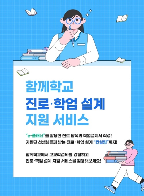 진로·학업 설계 지원 서비스 홍보 팝업창 이미지.jpg