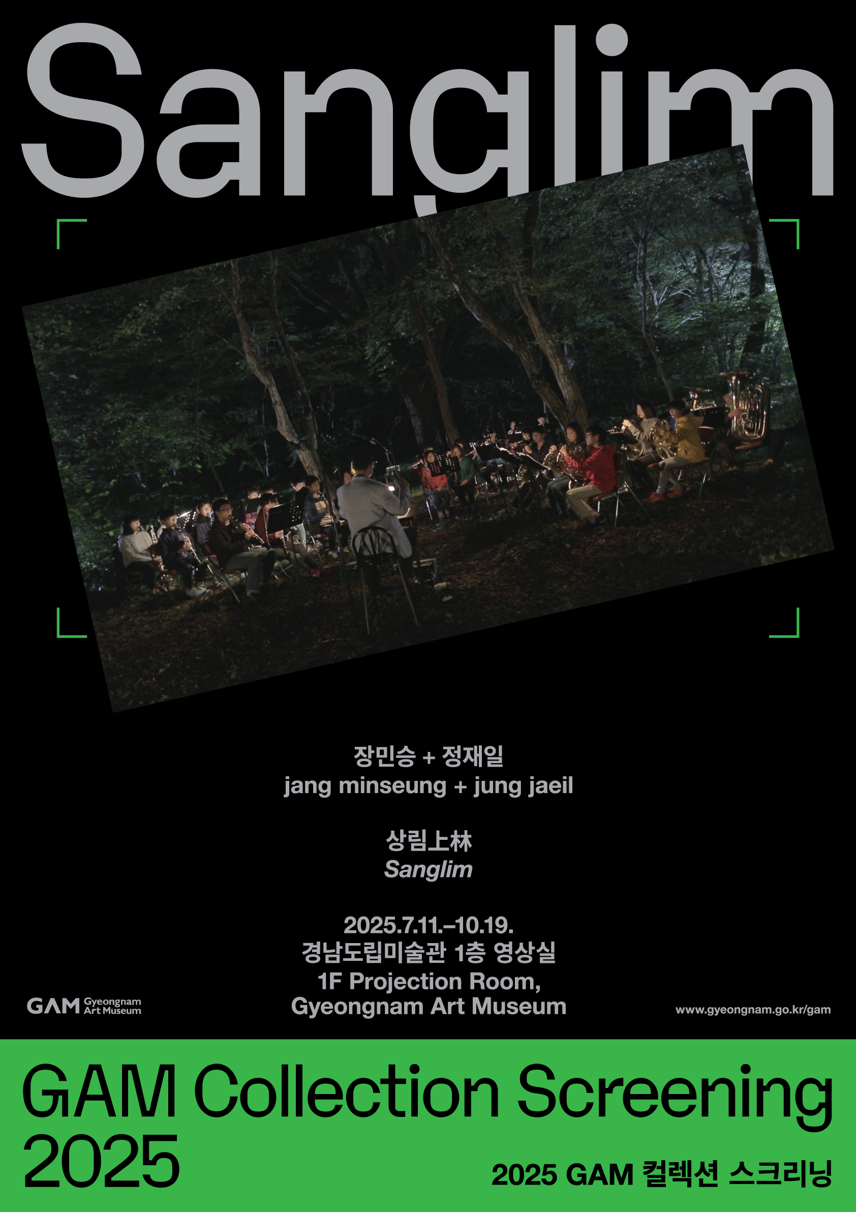 웹포스터(메인)_GAM 콜렉션 스크리닝.jpg