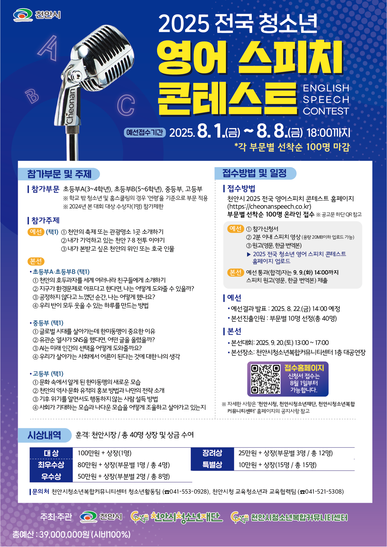 붙임 2. 2025 전국 청소년 영어 스피치 콘테스트 포스터.png