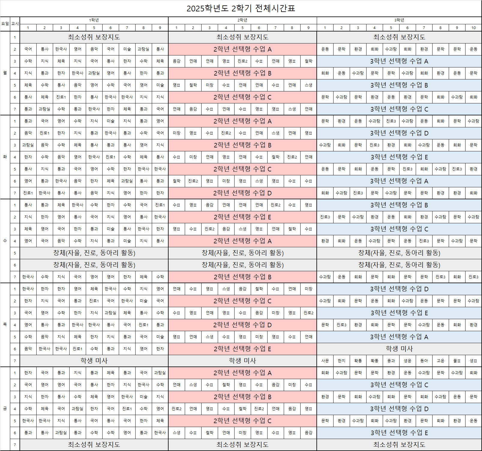 2025학년도 2학기 전체시간표(공지).png