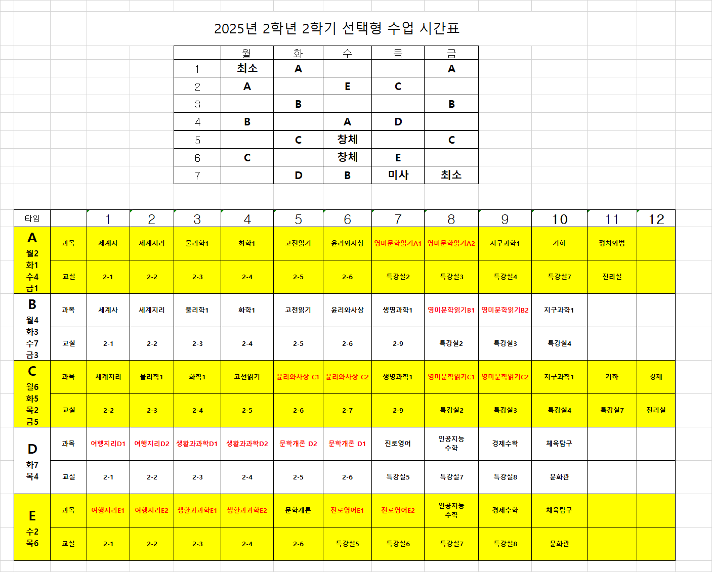 2025학년도 2학기 2학년 선택형 수업시간표(공지).png