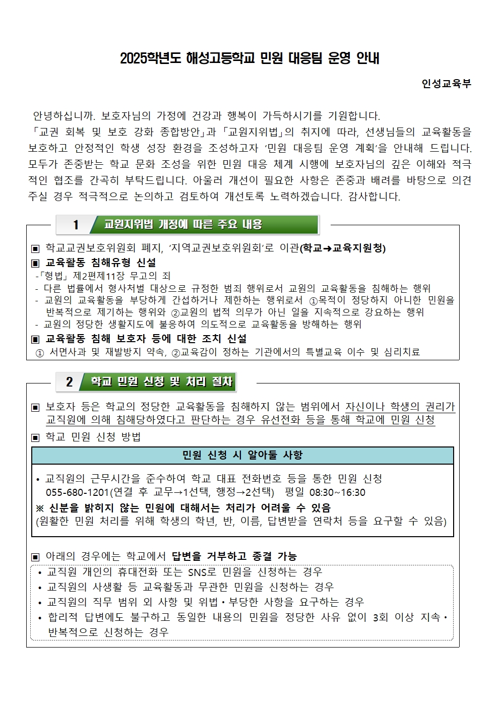 2025학년도 해성고등학교 민원 대응팀 운영 안내001.jpg