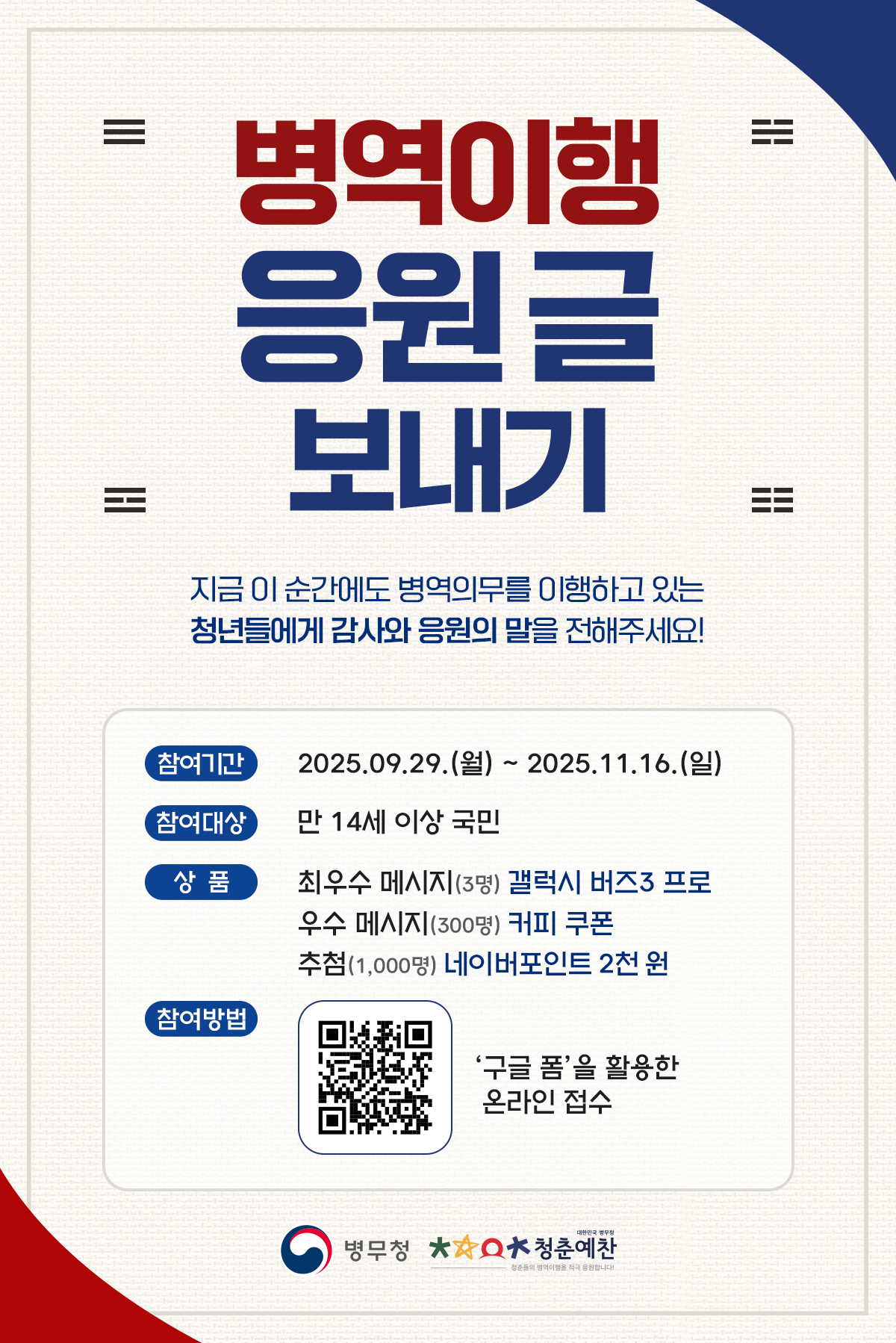 경남지방병무청 운영지원과_웹포스터.png