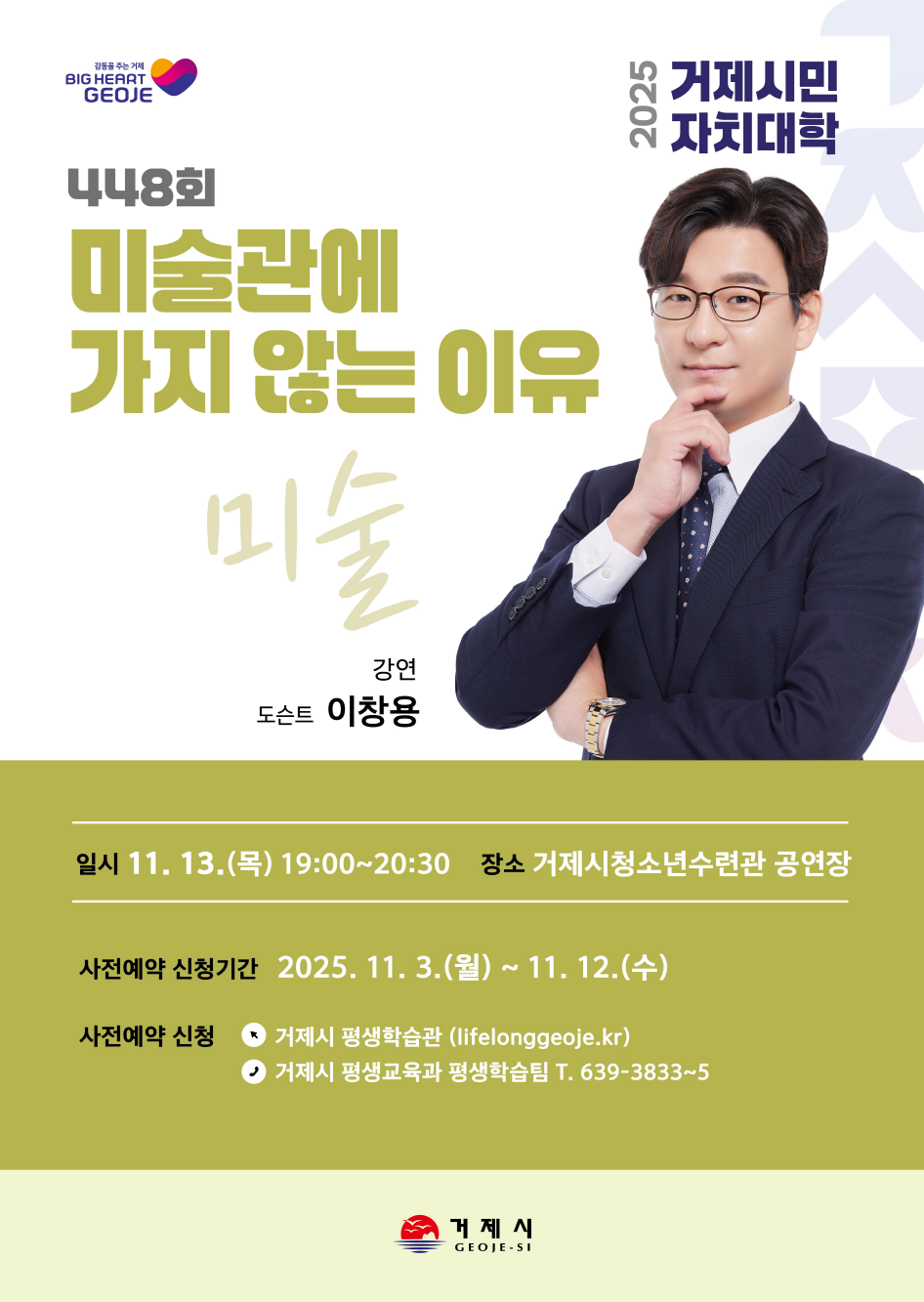 448회 이창용 포스터(안).png