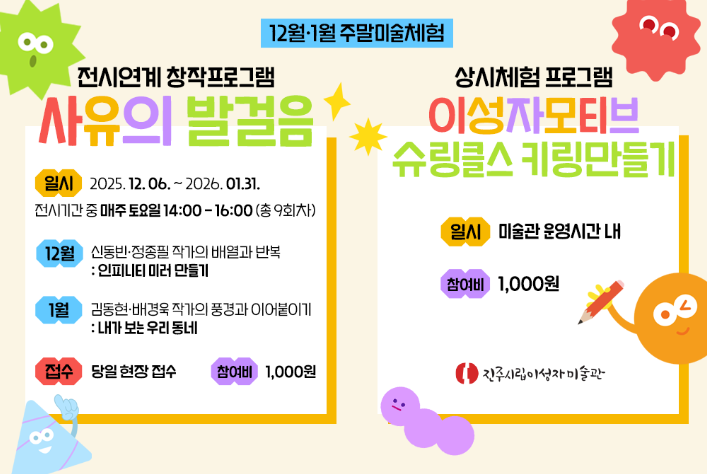 전시연계프로그램 포스터.png