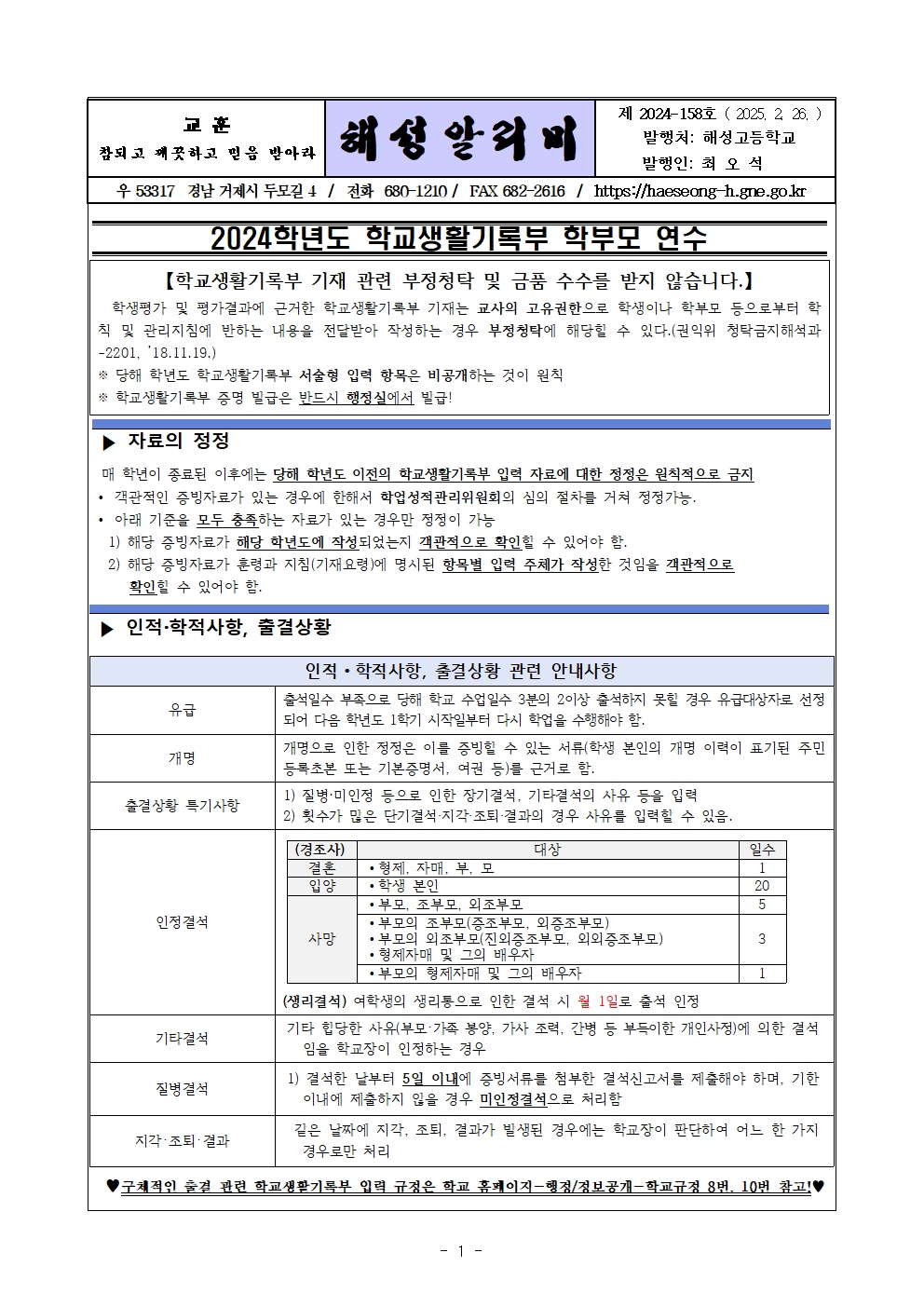 [2024-158] 2024학년도 학부모 대상 학교생활기록부 연수 안내001.jpg