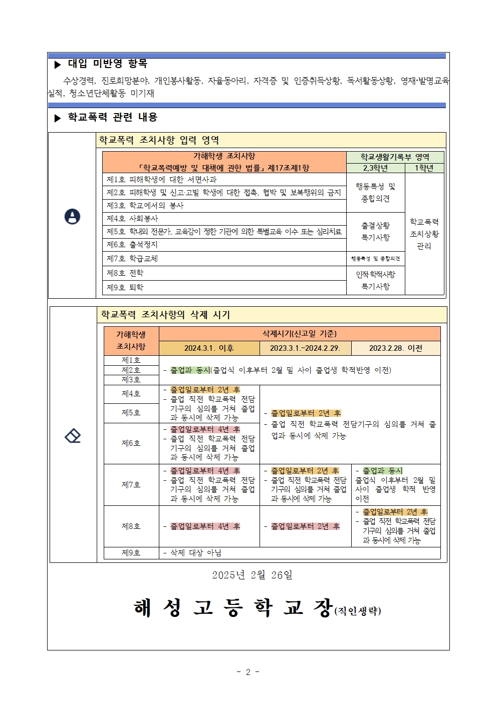 [2024-158] 2024학년도 학부모 대상 학교생활기록부 연수 안내002.jpg