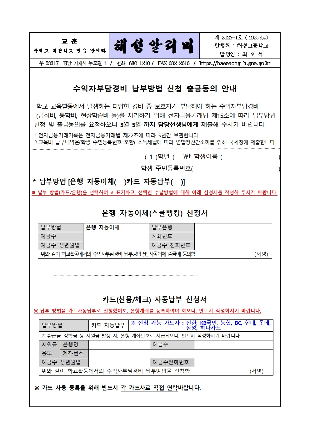 [2025-1] 수익자부담경비 납부방법 신청 출금동의 안내001.jpg