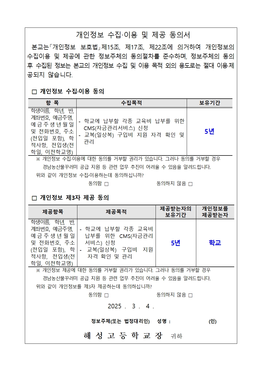[2025-1] 수익자부담경비 납부방법 신청 출금동의 안내002.jpg