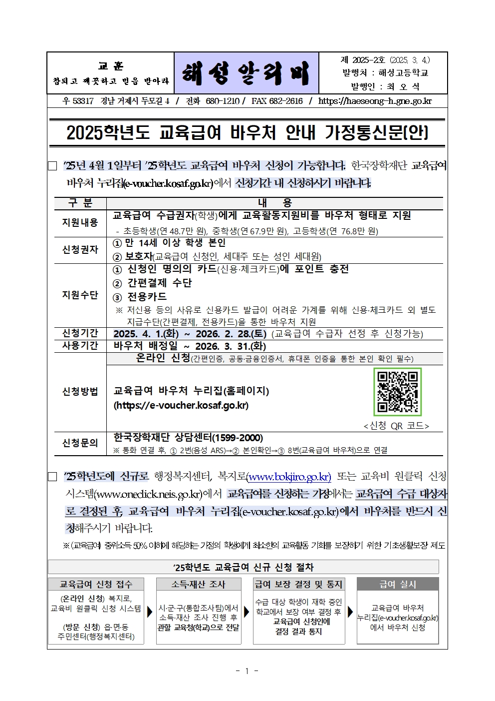 [2025-2] 2025학년도 교육급여 바우처 안내001.jpg