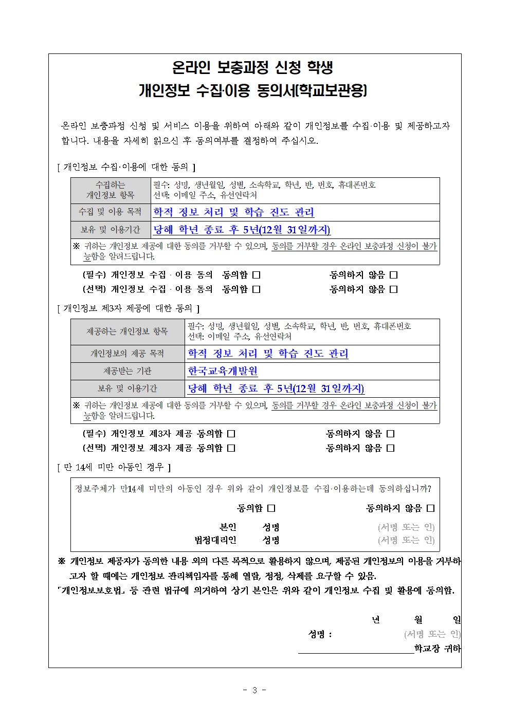 [2025-3] 2025학년도 1학기 온라인 보충과정 가정통신문003.jpg