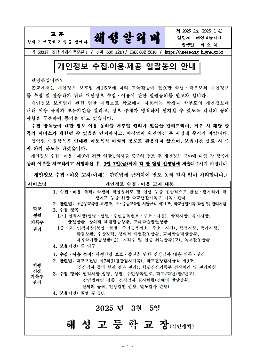 [2025-4] 2025_개인정보 일괄동의서 알리미001.jpg