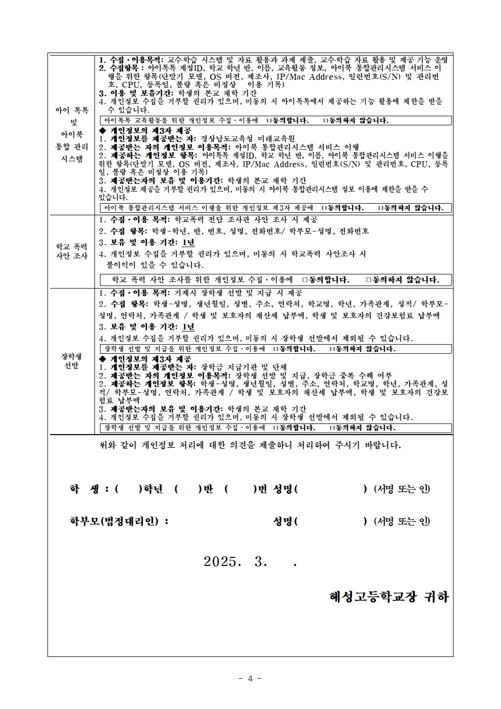 [2025-4] 2025_개인정보 일괄동의서 알리미004.jpg