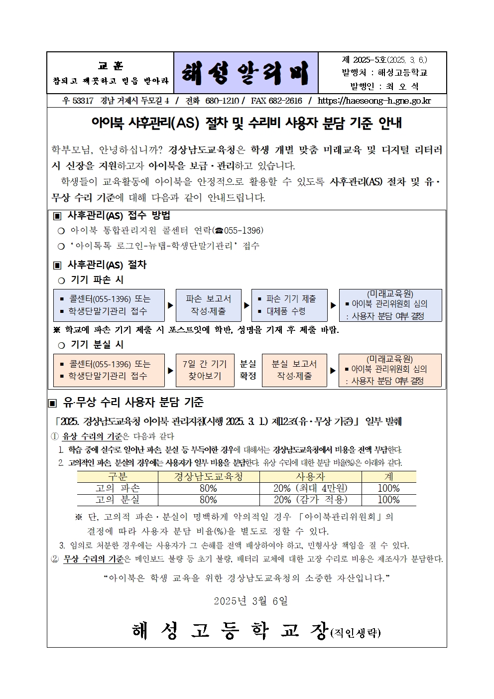 [2025-5] 아이북 사후관리(AS) 절차 및 수리비 사용자 분담 기준 안내001.jpg