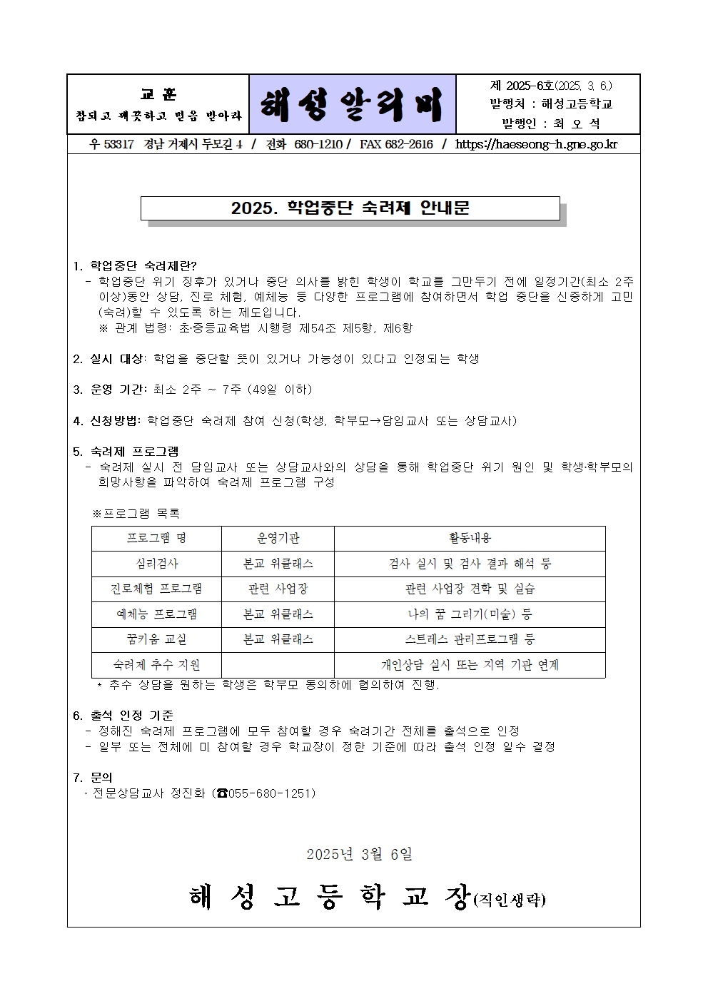 [2025-6] 학업중단숙려제 안내문001.jpg