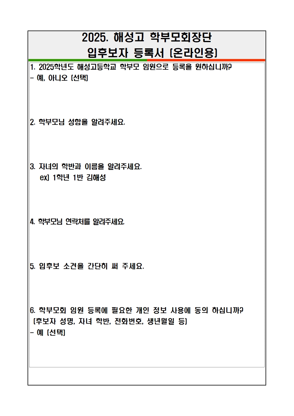 [2025-8] 2025학년도 학부모 총회 안내002.jpg