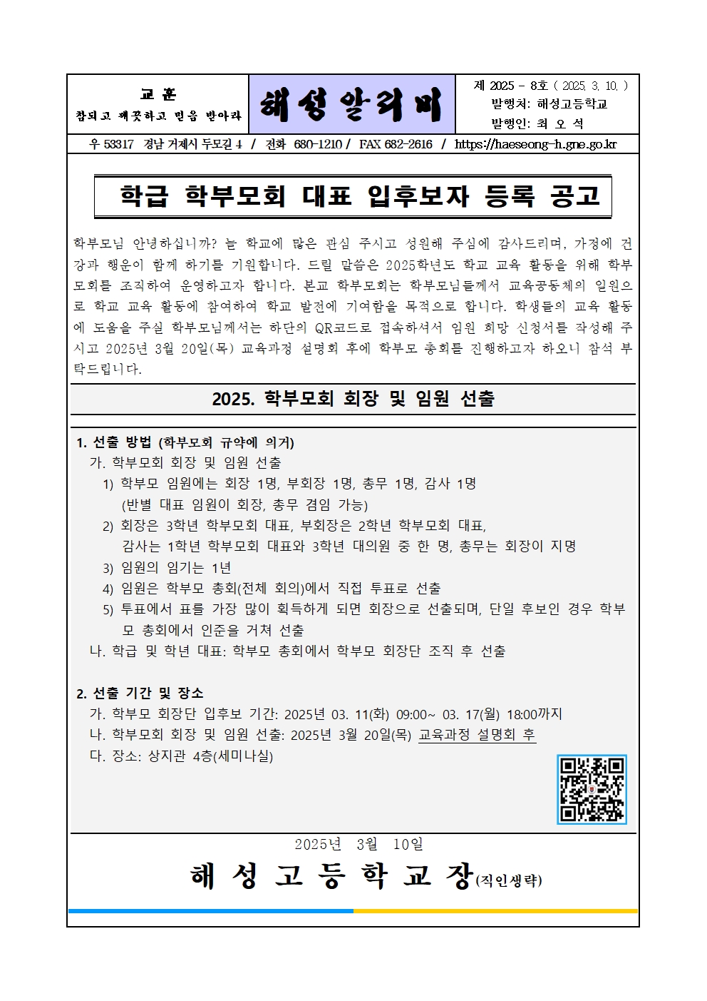 [2025-8] 2025학년도 학부모 총회 안내001.jpg