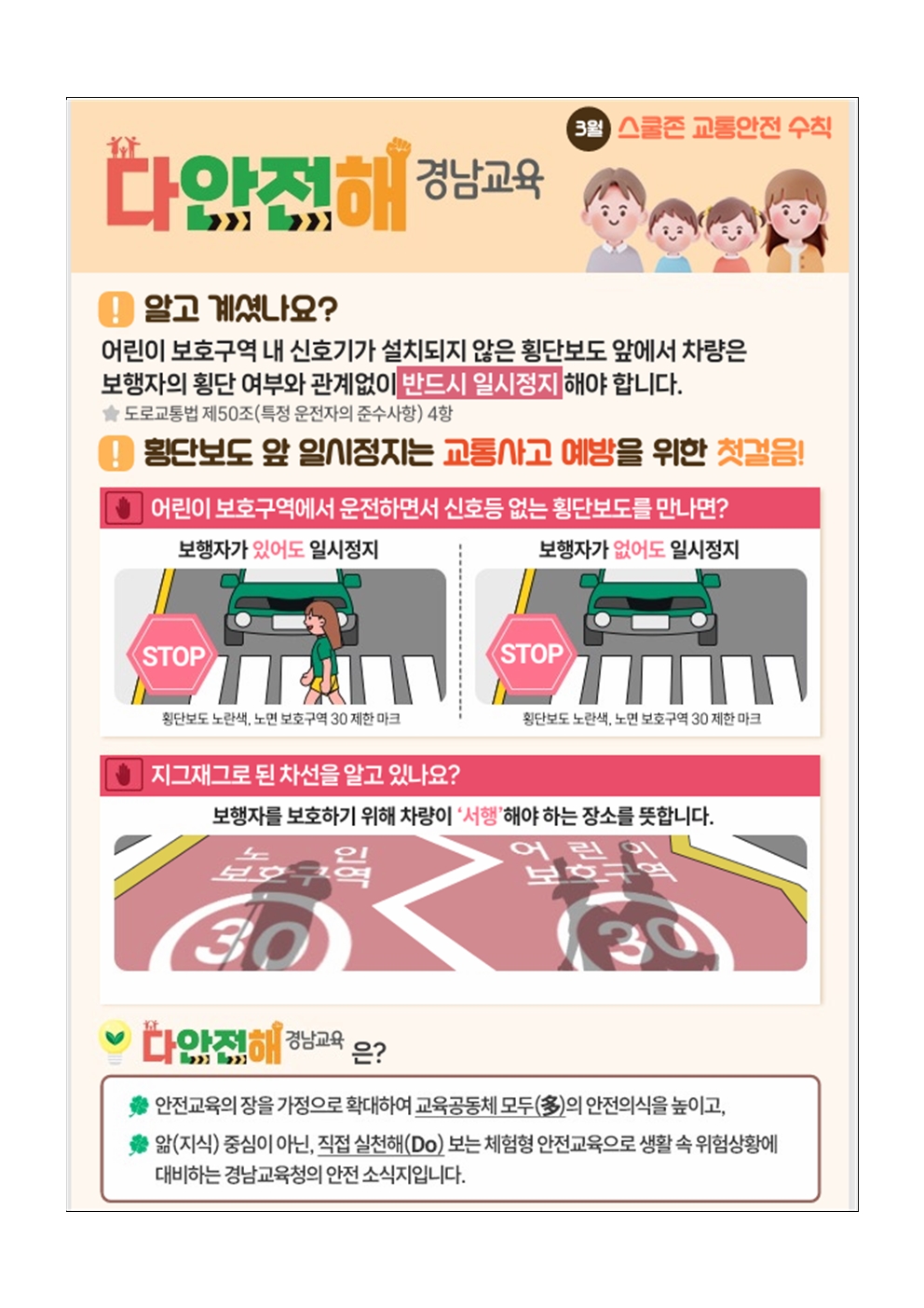 [2025-9] '다안전해 경남교육' 3월호002.jpg