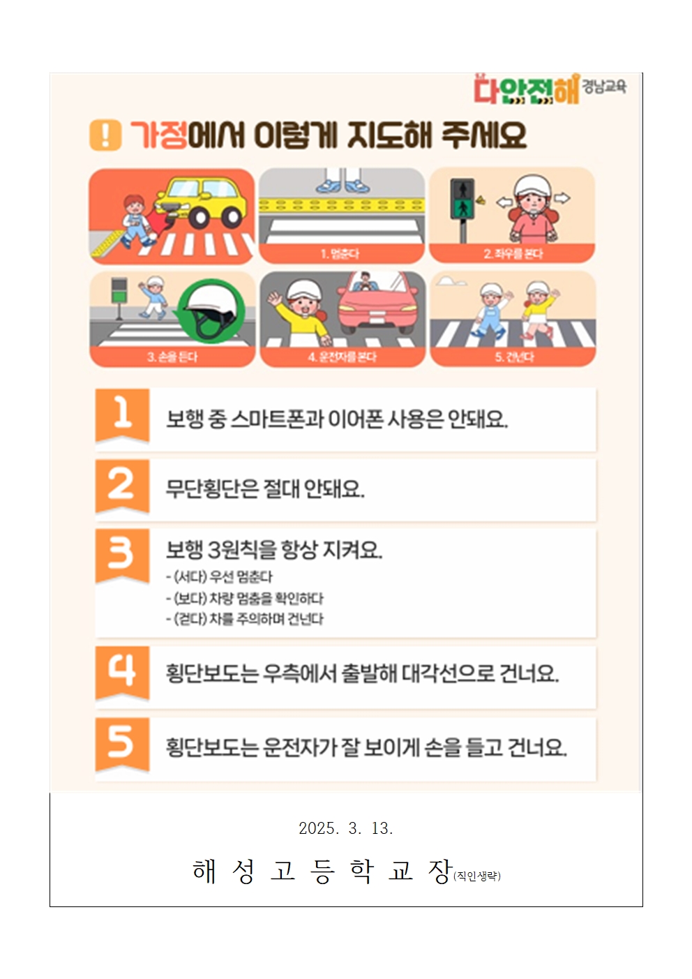 [2025-9] '다안전해 경남교육' 3월호003.jpg