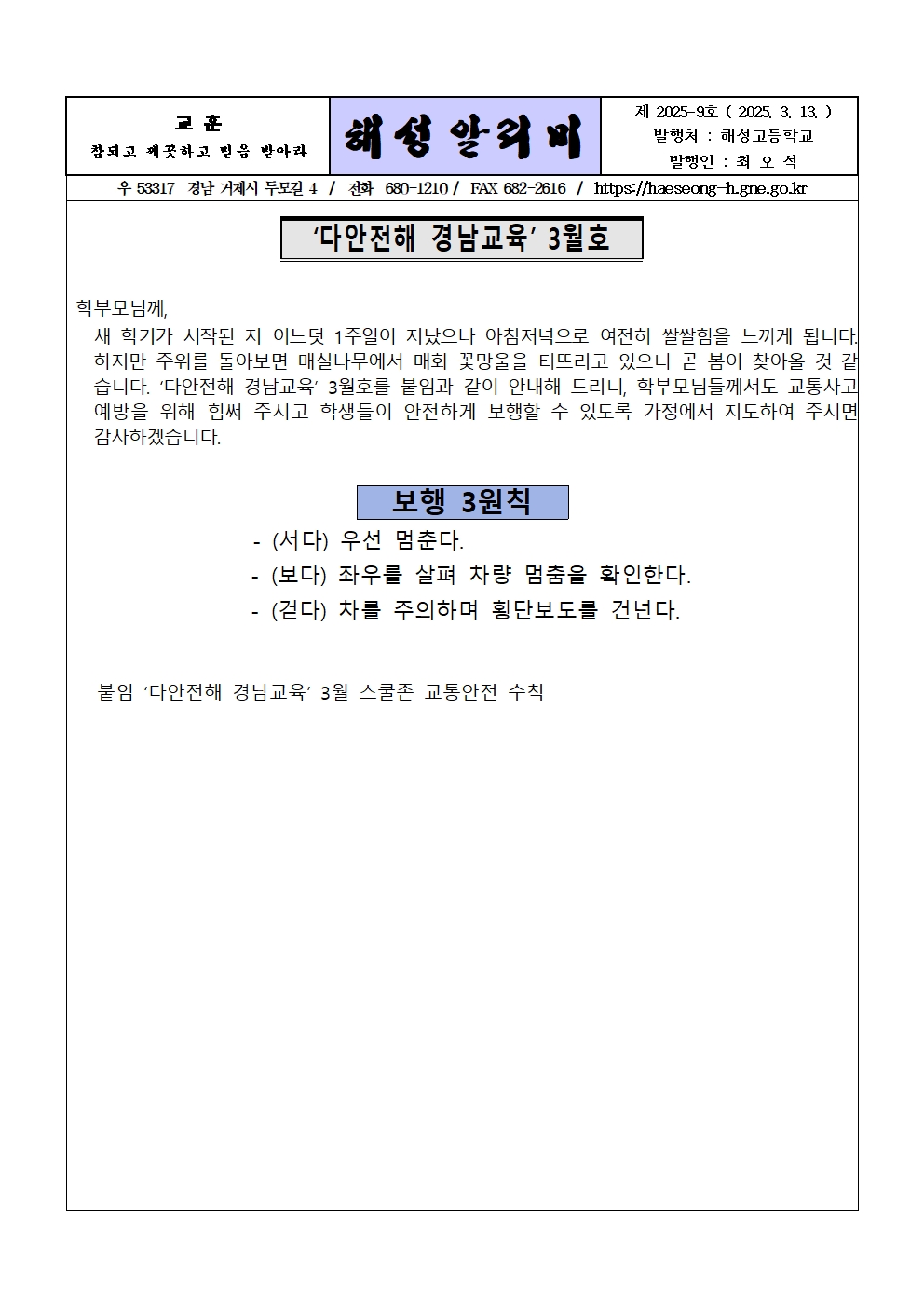 [2025-9] '다안전해 경남교육' 3월호001.jpg