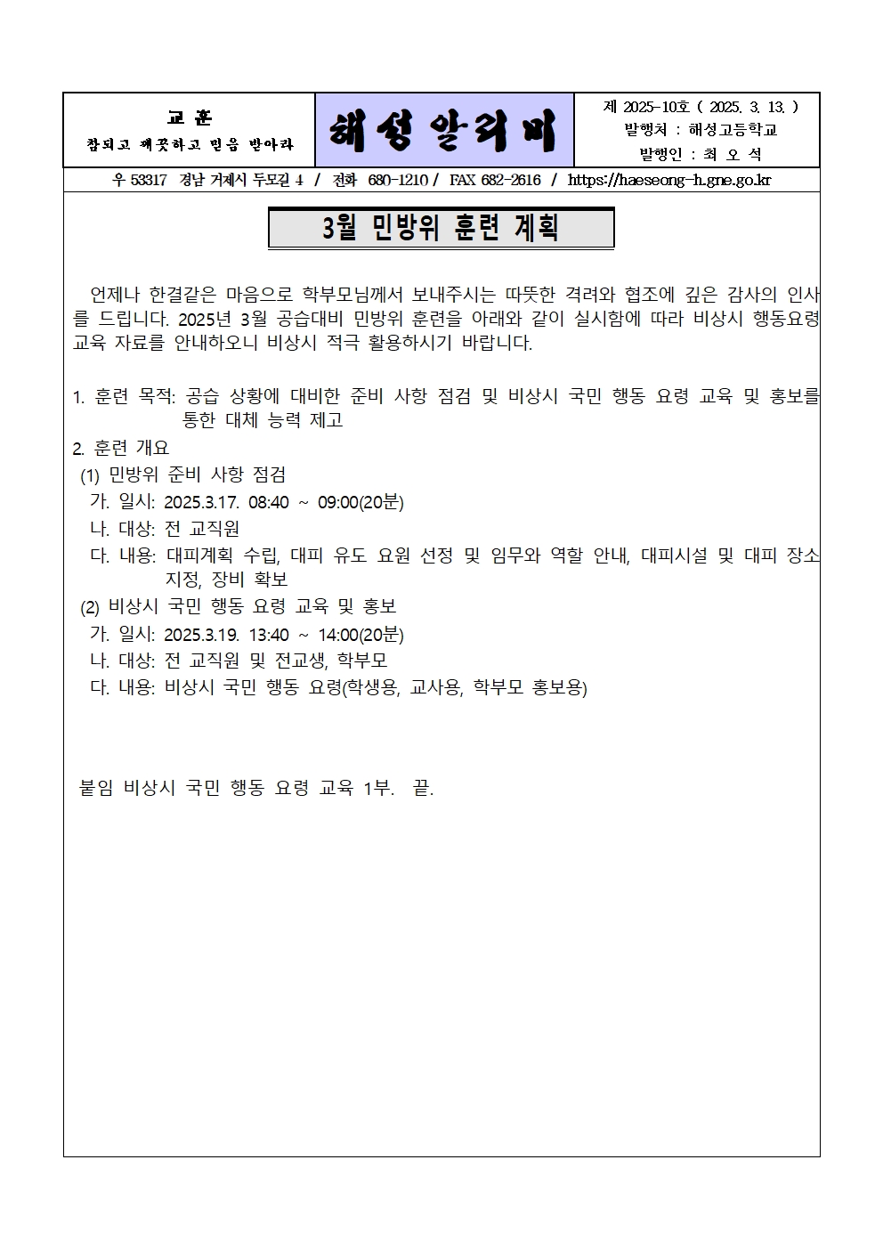 [2025-10] 3월 민방위 훈련 홍보001.jpg