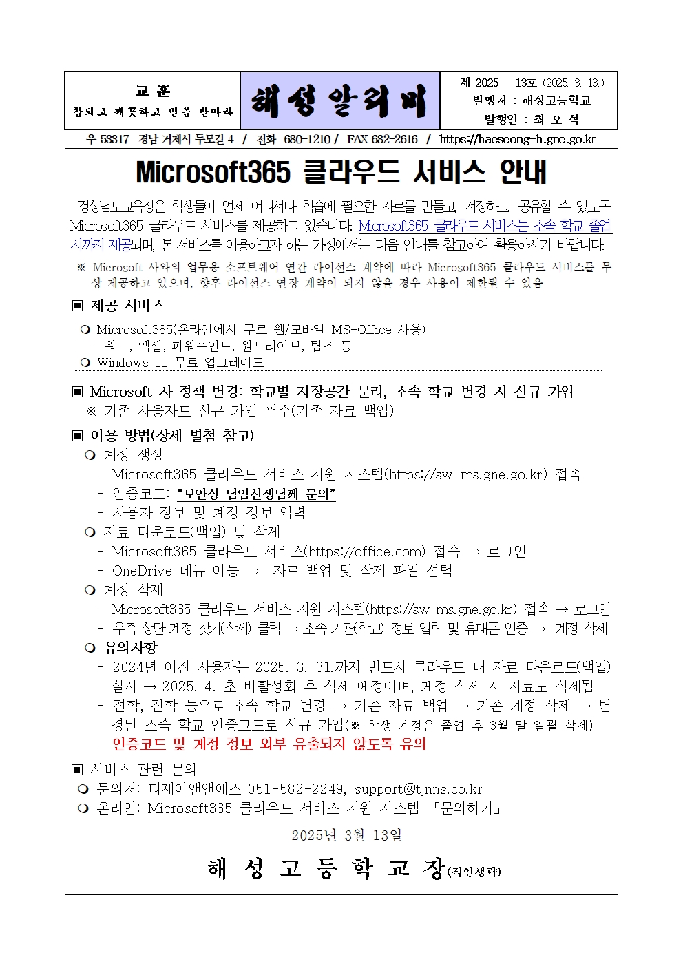 [2025-13] Microsoft365 클라우드 서비스 안내 001.jpg