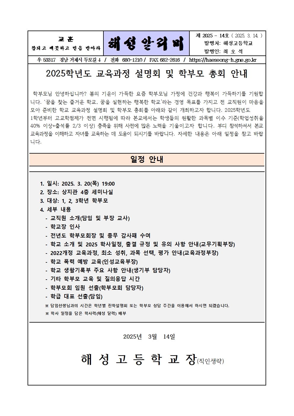 [2025-14] 2025학년도 교육과정 설명회 및 학부모 총회 안내001.jpg