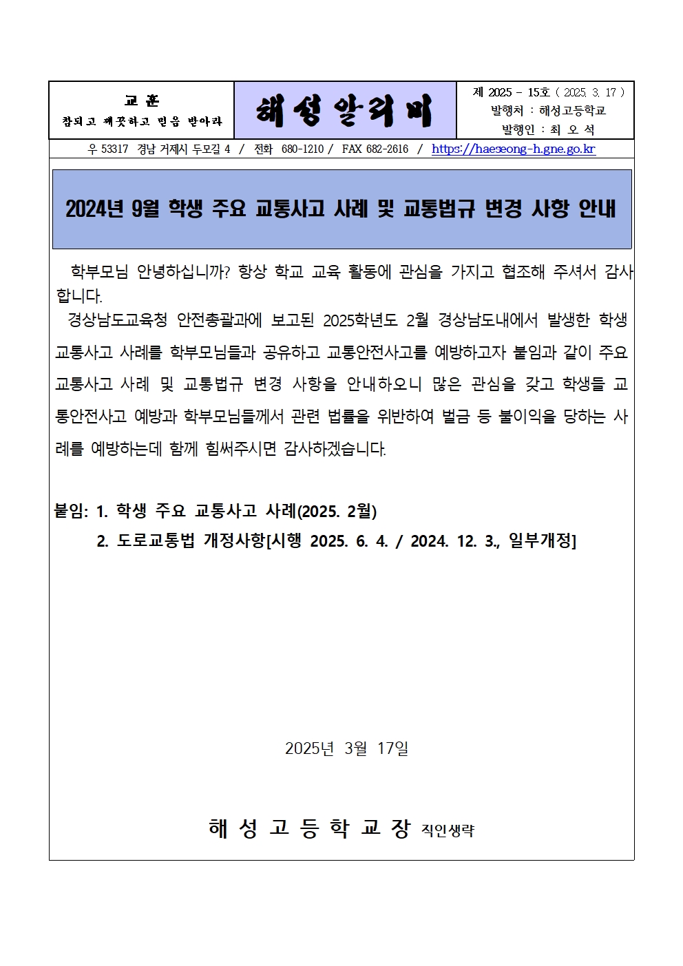 [2025-15] 2025년 2월 학생 교통사고 사례 및 교통법규 변경 사항 안내001.jpg
