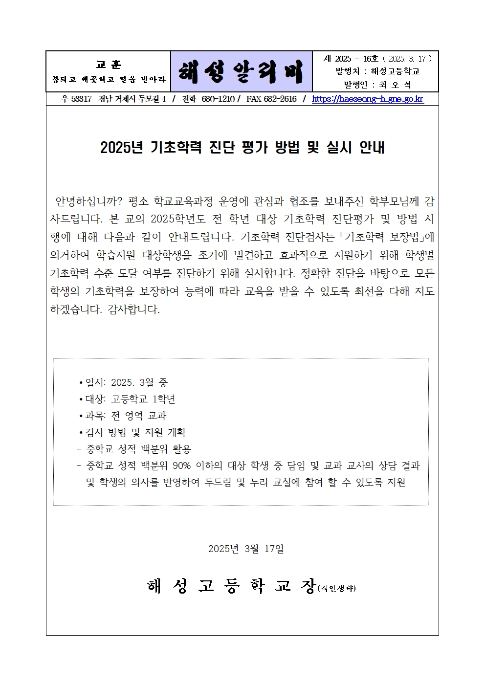[2025-16] 2025년 기초학력 진단 평가 방법 및 시행 안내.jpg