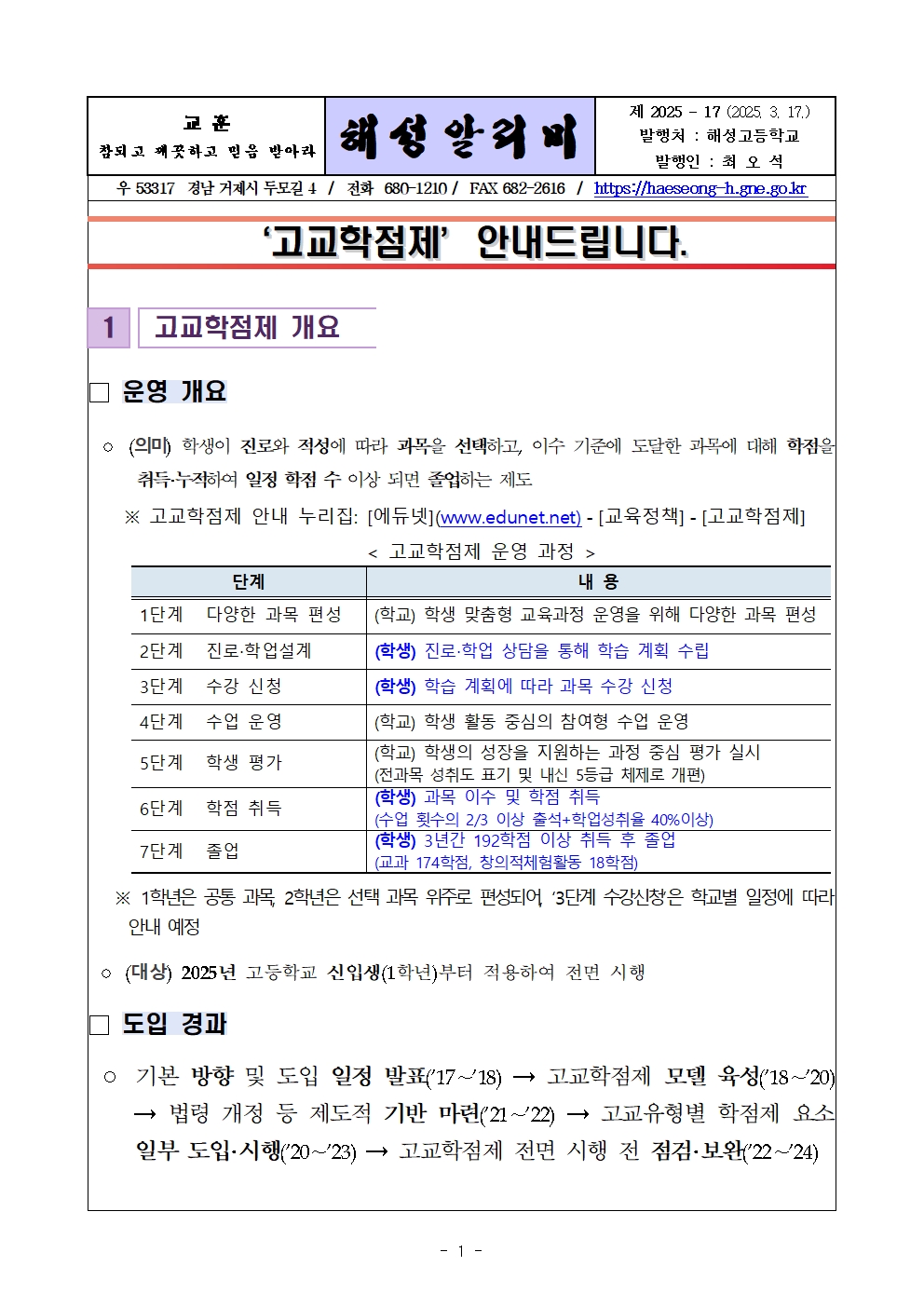 [2025-17] 고교학점제 이해를 위한 안내자료001.jpg