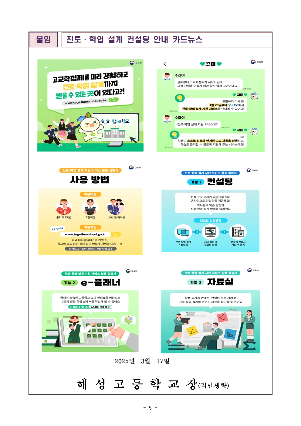 [2025-17] 고교학점제 이해를 위한 안내자료005.jpg