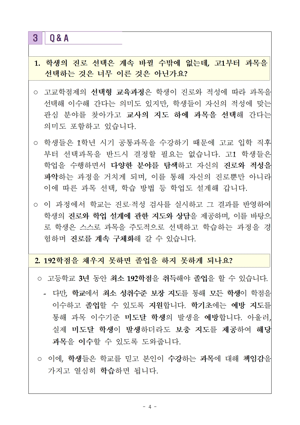 [2025-17] 고교학점제 이해를 위한 안내자료004.jpg