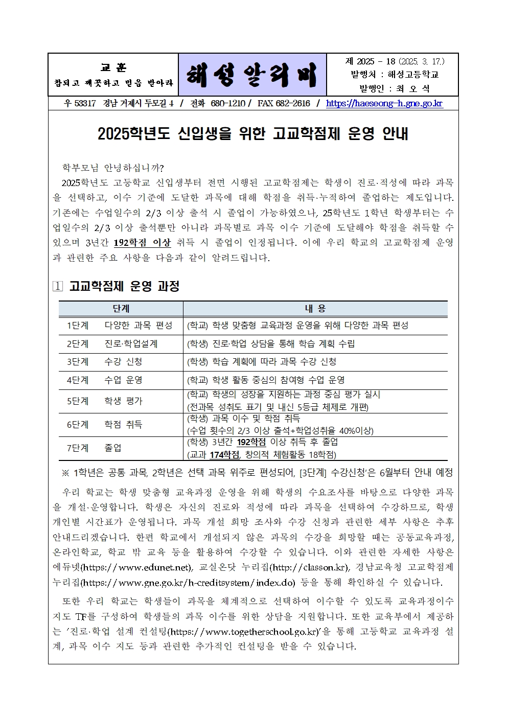 [2025-18] 2025학년도 신입생을 위한 고교학점제 운영 안내001.jpg