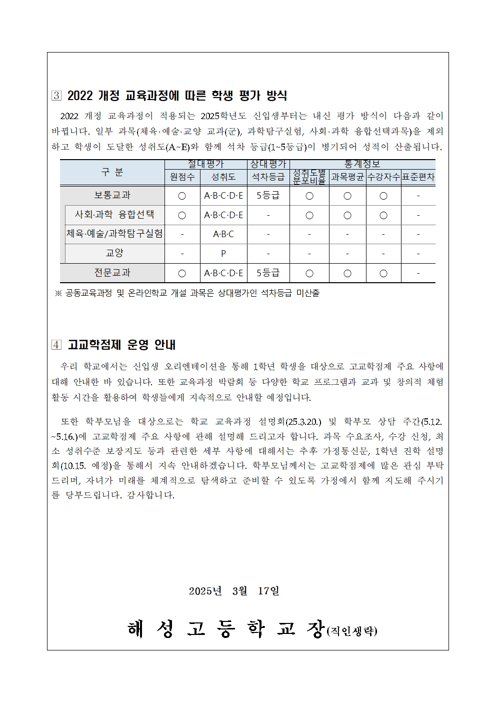 [2025-18] 2025학년도 신입생을 위한 고교학점제 운영 안내003.jpg
