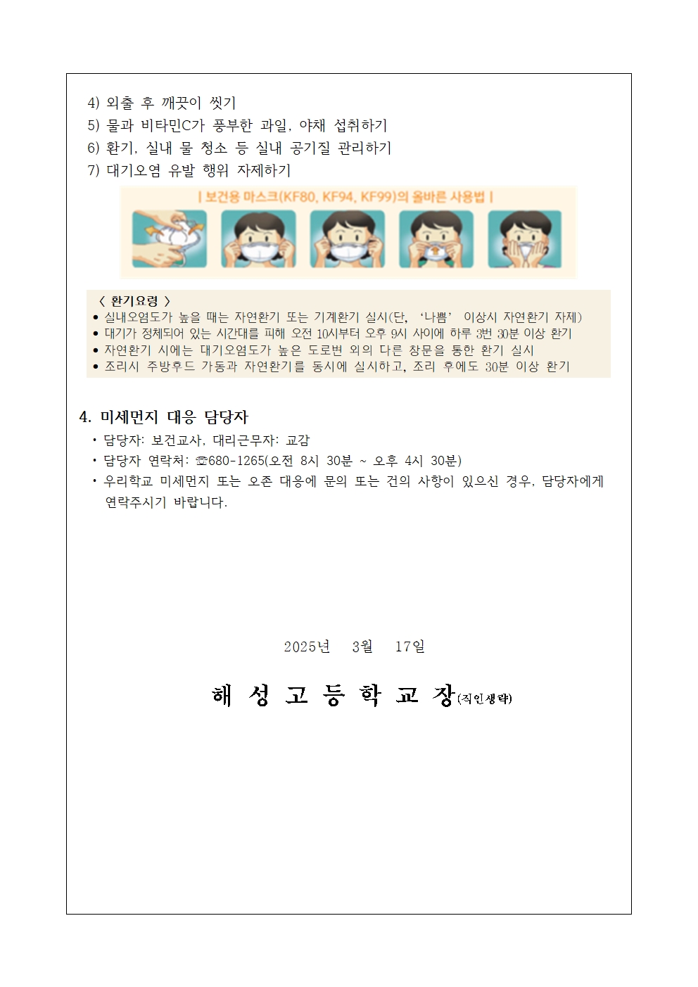 [2025-19] 2025. 고농도 미세먼지 관련 안내002.jpg