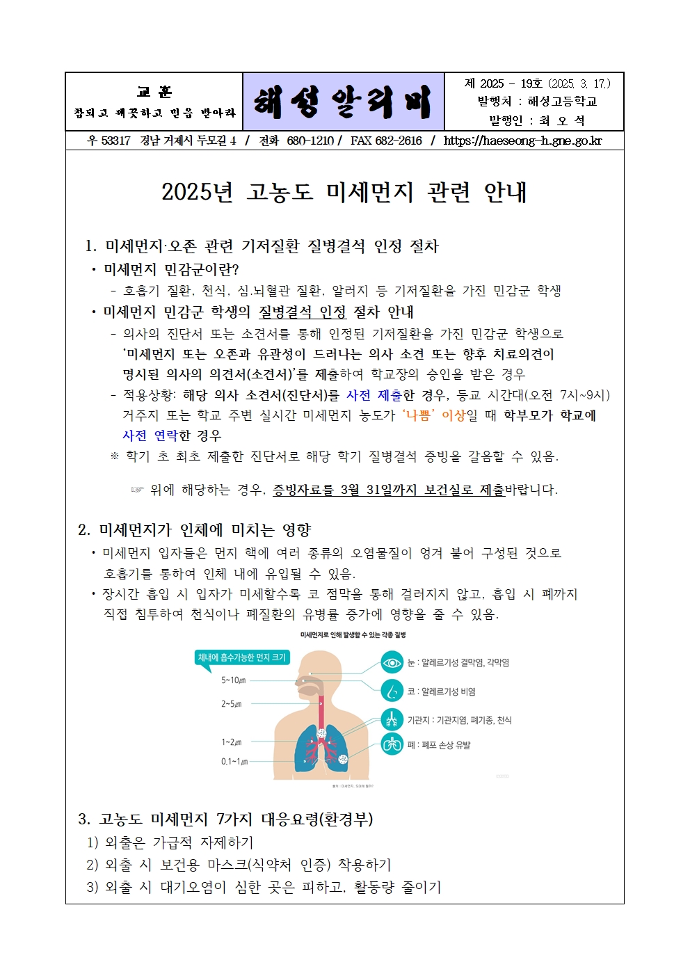[2025-19] 2025. 고농도 미세먼지 관련 안내001.jpg