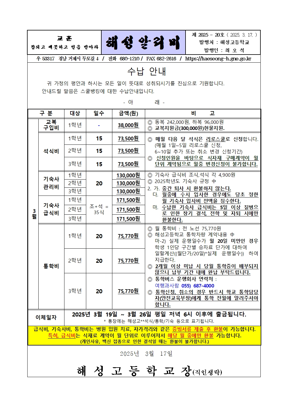 [2025-20] 3월 수납 안내001.jpg