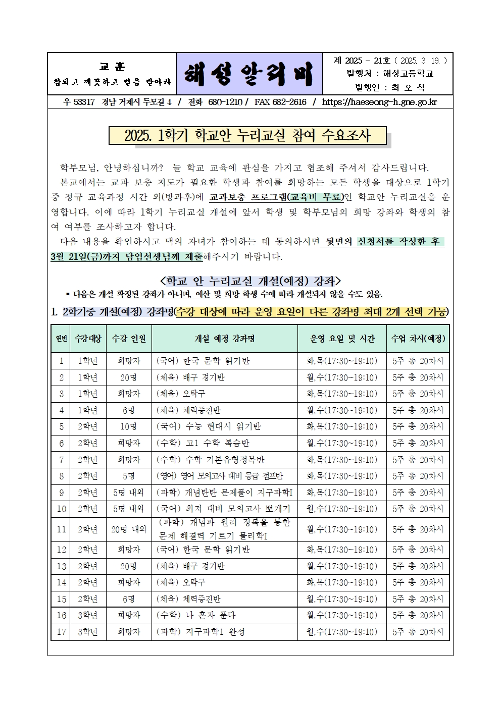 [2025-21] 누리교실 안내001.jpg