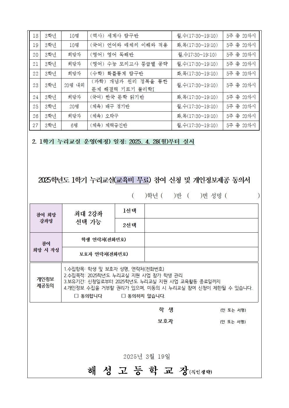 [2025-21] 누리교실 안내002.jpg