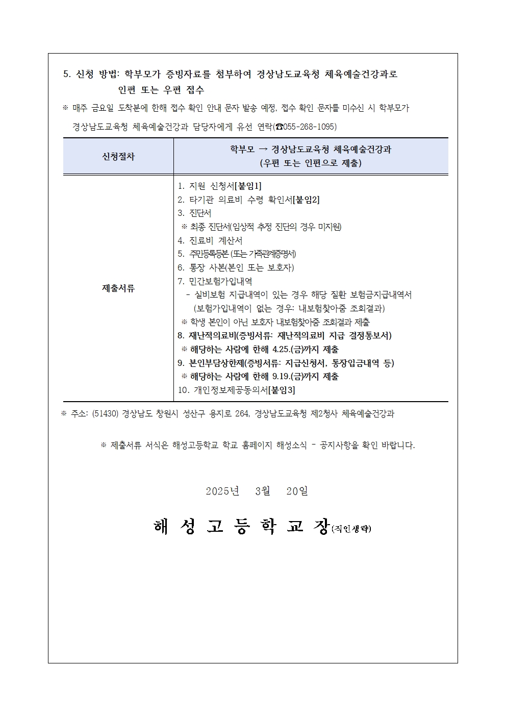 [2025-22] 2025년 학생 실명 예방 진료비 지원사업 안내002.jpg