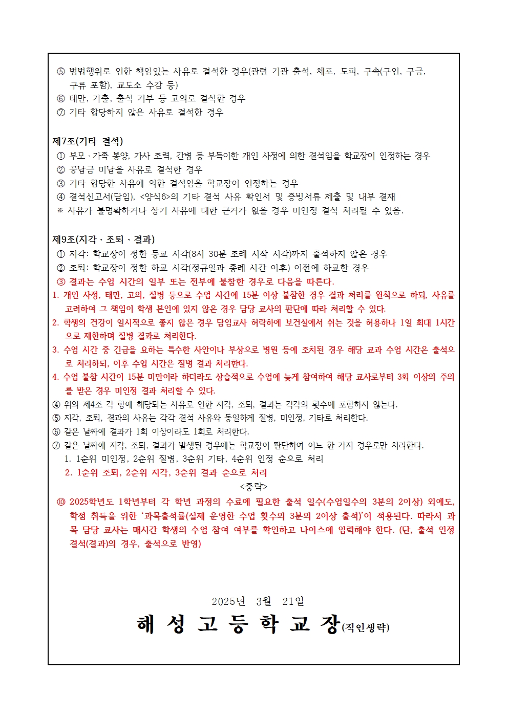 [2025-24] 2025학년도 출결 관리 규정 안내002.jpg