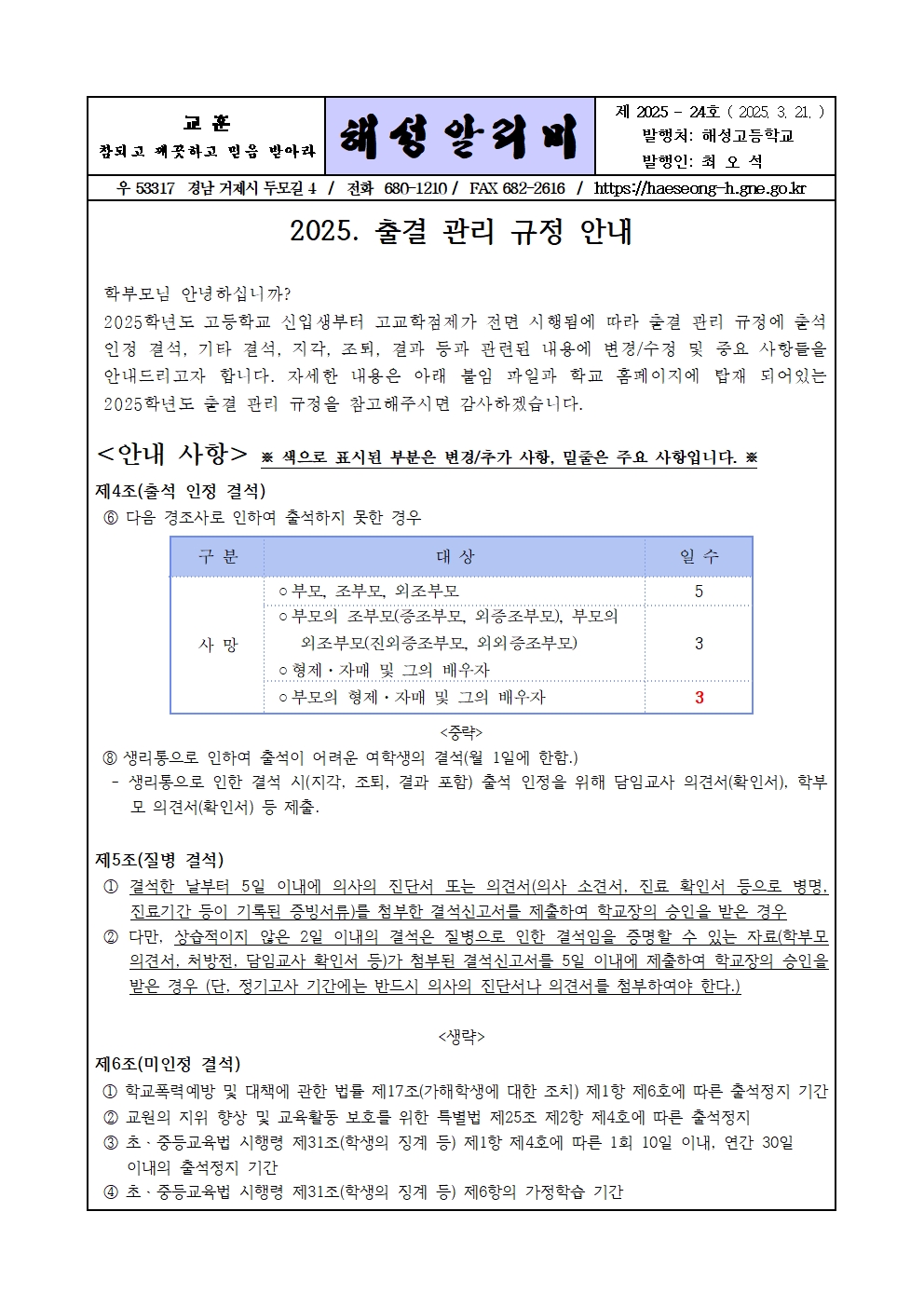 [2025-24] 2025학년도 출결 관리 규정 안내001.jpg