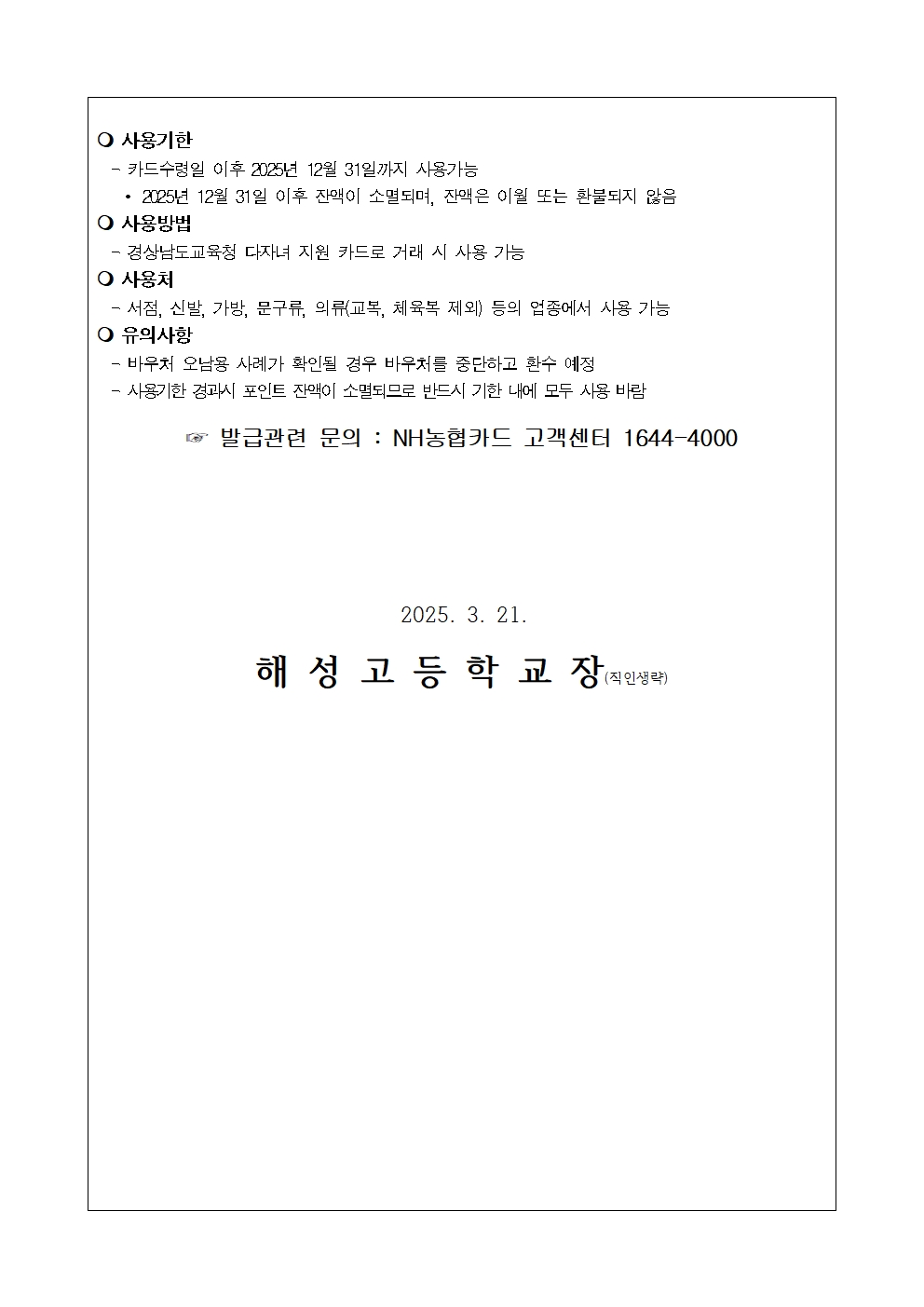 [2025-26] 다자녀 학생 입학준비물품 구입비 지원을 위한 경상남도교육청 다자녀 지원카드 발급 신청 안내002.jpg