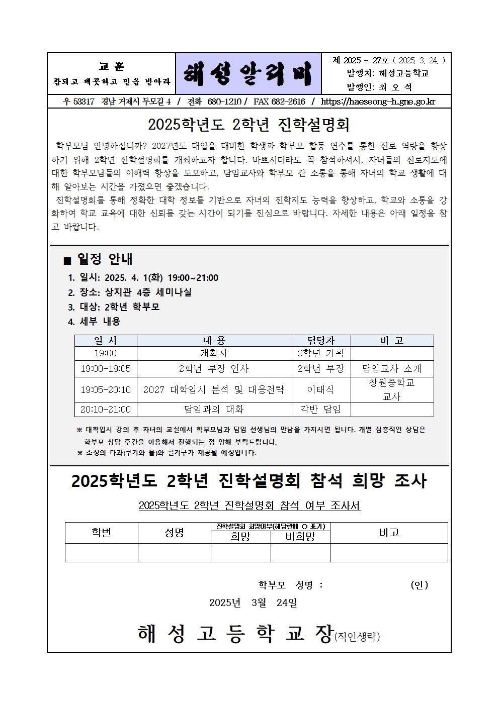 [2025-27] 2025학년도 2학년 진학설명회001.jpg