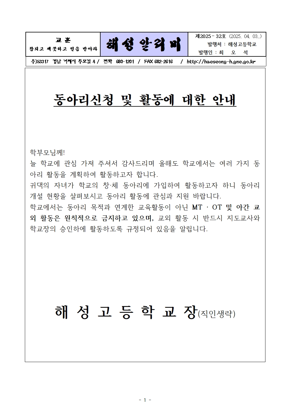 [2025-32] 2025학년도 동아리 활동 알리미001.jpg