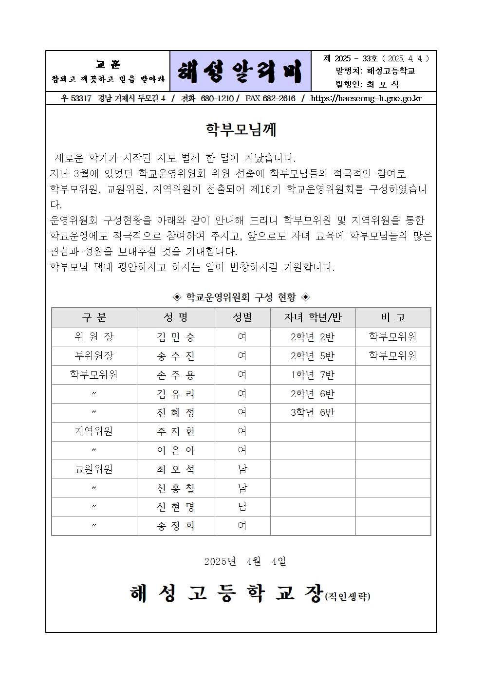 [2025-33] 2025학년도 학교운영위원회 구성결과 알림001.jpg