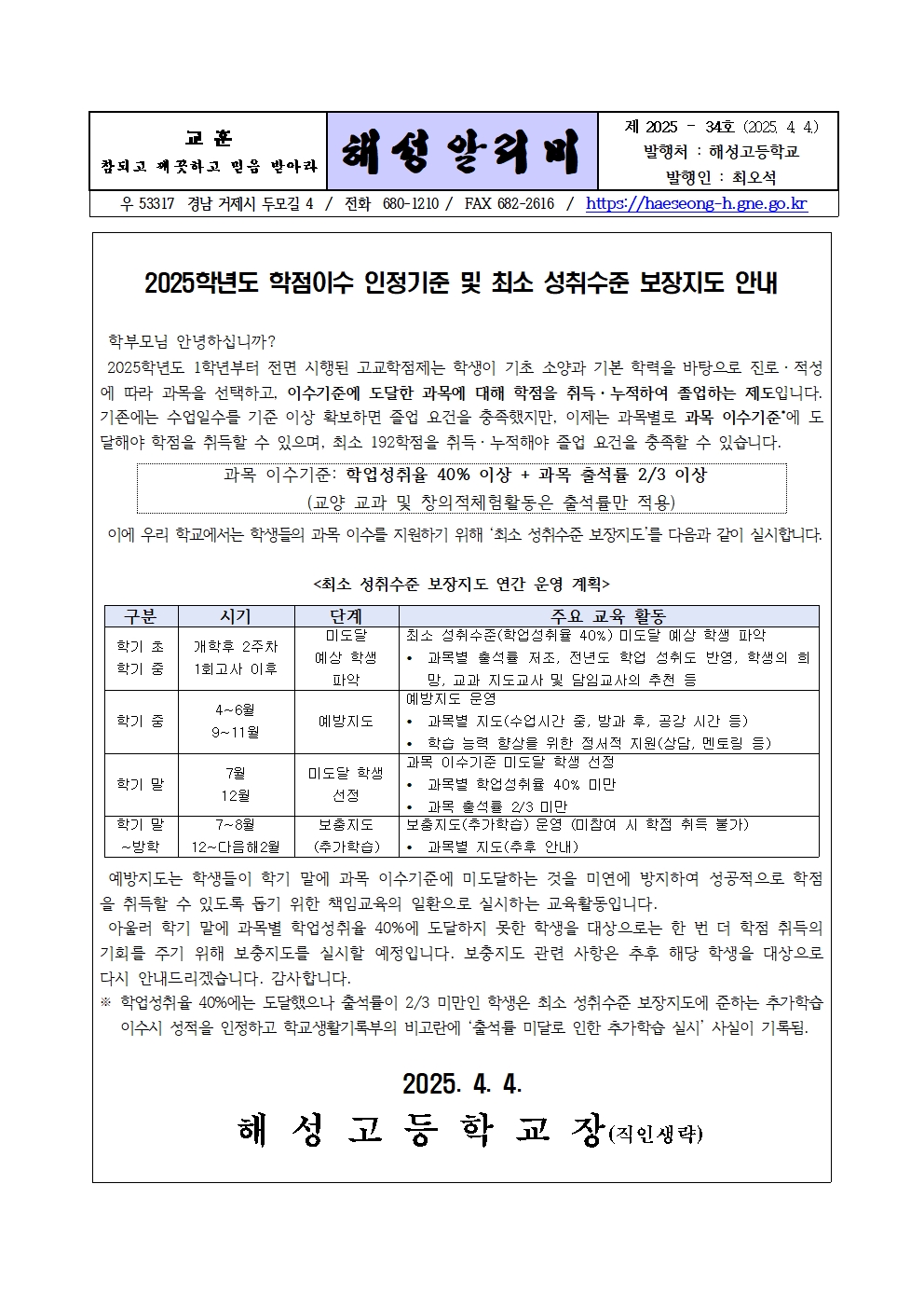 [2025-34] 2025학년도 1학년 최소 성취수준 보장지도 안내001.jpg